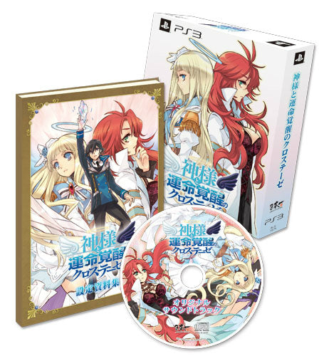 【中古即納】[PS3]神様と運命覚醒のクロステーゼ 初回限定版 日本一ソフトウェア (20140925)