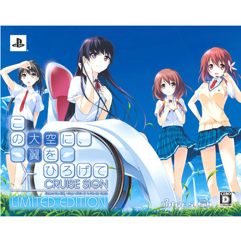 【中古即納】[PS3]この大空に、翼をひろげて CRUISE SIGN(クルーズサイン) 限定版 5pb. (20160331)