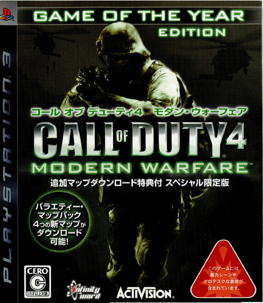 【中古即納】[PS3]コール オブ デューティ 4 モダン・ウォーフェア スペシャル限定版(クーポン無し)(BLJS-10031) アクティビジョン (20080703)