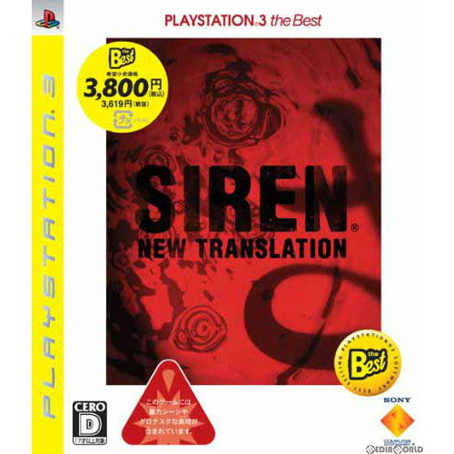 【中古即納】[PS3]SIREN: New Translation(サイレン ニュー・トランスレーション) PLAYSTATION3 the Best(BCJS-70006) ソニー・コンピュータエンタテインメント (20090709)