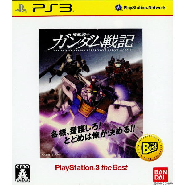 【中古即納】[PS3]機動戦士ガンダム戦記 PlayStation3 the Best(BLJS-50015) バンダイナムコゲームス (20100916)