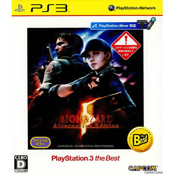 【中古即納】[表紙説明書なし][PS3]バイオハザード5 オルタナティブ エディション PlayStation3 the Best(BLJM-55019) カプコン (20101111)