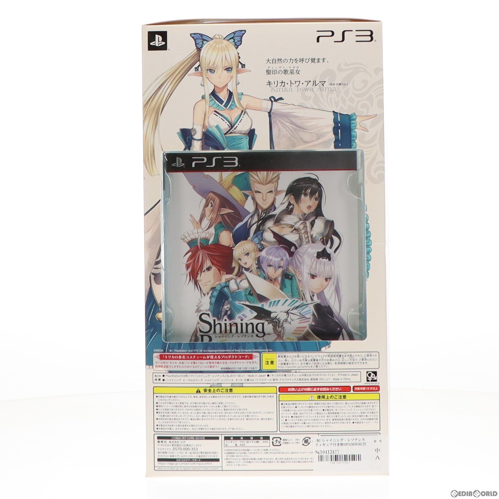【中古即納】[表紙説明書なし][PS3]シャイニング・レゾナンス(Shining Resonance) フィギュア付き特別限定版 セガ (20141211)