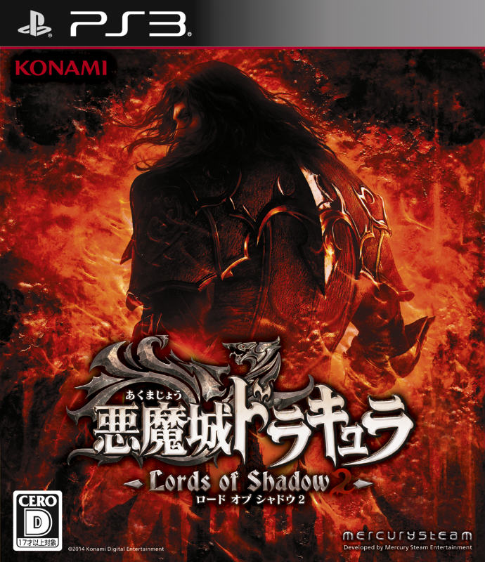 【中古即納】[PS3]悪魔城ドラキュラ Lords of Shadow 2(CASTLEVANIA) コナミデジタルエンタテインメント (20140904)