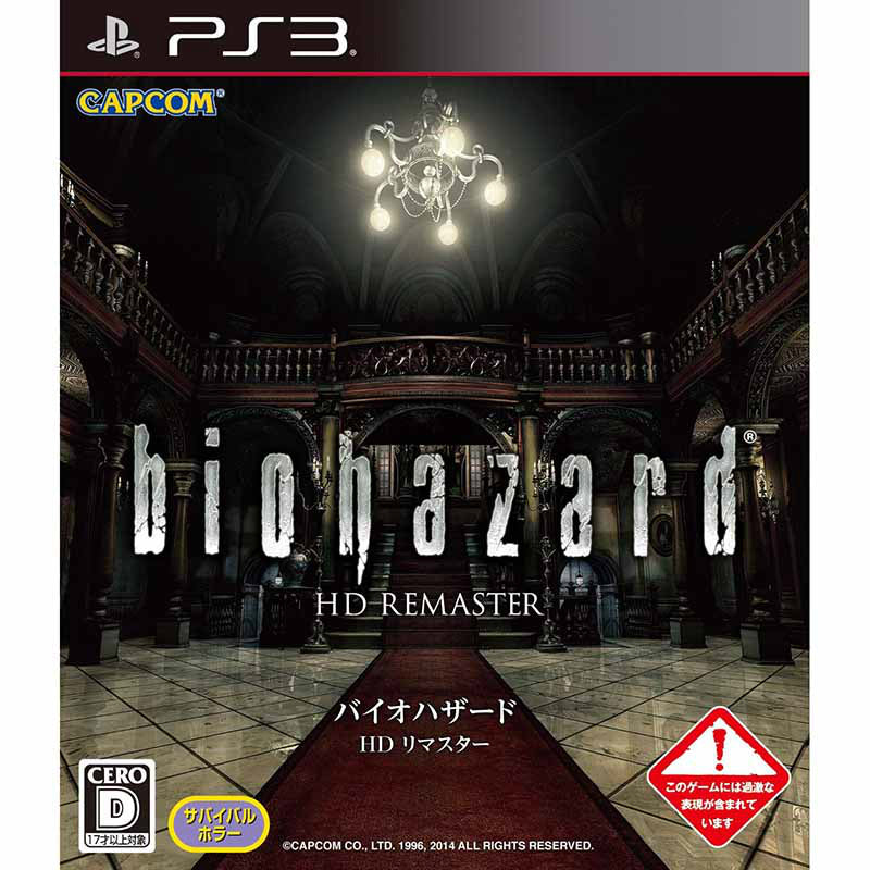 【中古即納】[表紙説明書なし][PS3]バイオハザード HDリマスター(RESIDENT EVIL HD REMASTER) 通常版 カプコン (20141127)