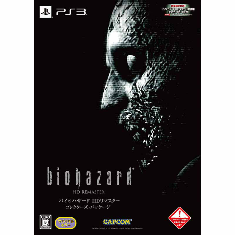 【新品即納】[PS3]バイオハザード HDリマスター コレクターズ・パッケージ(限定版) カプコン (20141127)