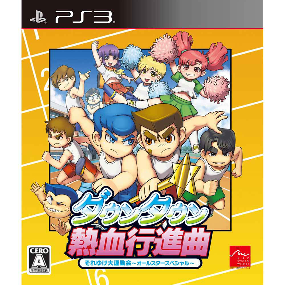 【中古即納】[PS3]ダウンタウン 熱血行進曲 それゆけ大運動会 ～オールスタースペシャル～ アークシステムワークス (20150305)