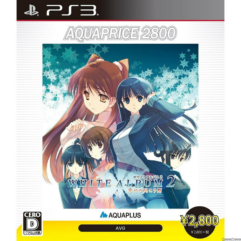 【新品即納】[PS3]WHITE ALBUM2(ホワイトアルバム2) -幸せの向こう側- AQUAPRICE2800 アクアプラス (20141127)