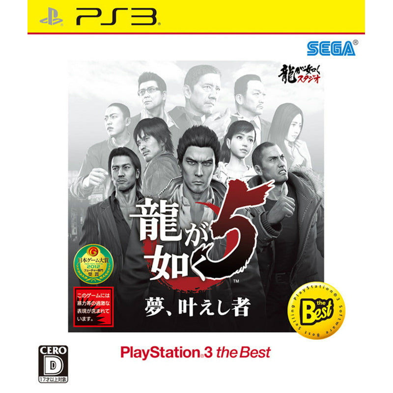【中古即納】[PS3]龍が如く5 夢、叶えし者 PlayStation 3 the Best(BLJM-55077) セガ (20141211)