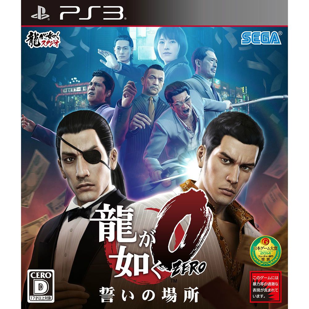 【中古即納】[表紙説明書なし][PS3]龍が如く0 誓いの場所 セガ (20150312)