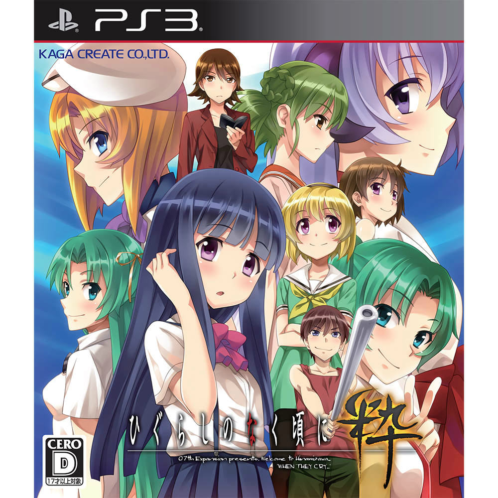【新品即納】[PS3]ひぐらしのなく頃に粋(すい) 加賀クリエイト (20150312)