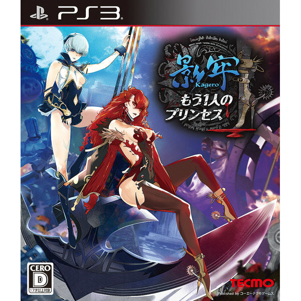 【中古即納】[PS3]影牢 ～もう1人のプリンセス～ 通常版 コーエーテクモゲームス (20150326)