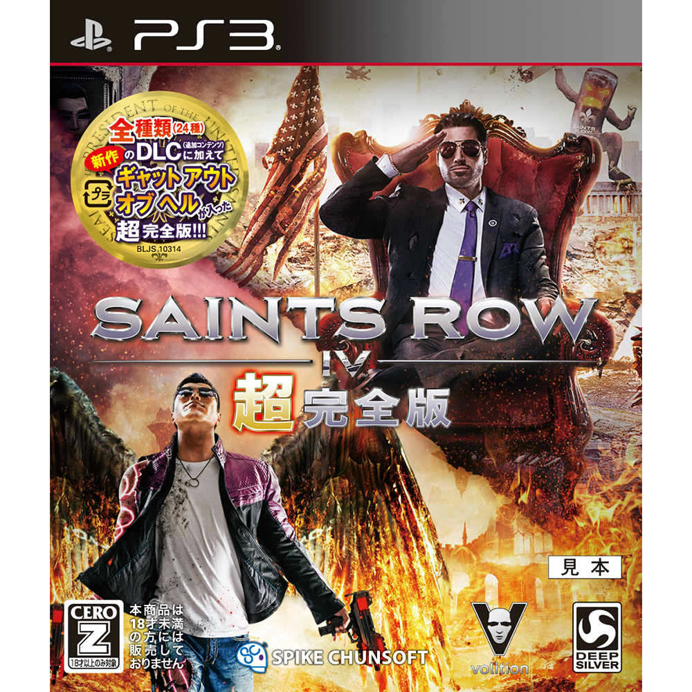 4)　超完全版　PS3]セインツロウIV(Saints　Row