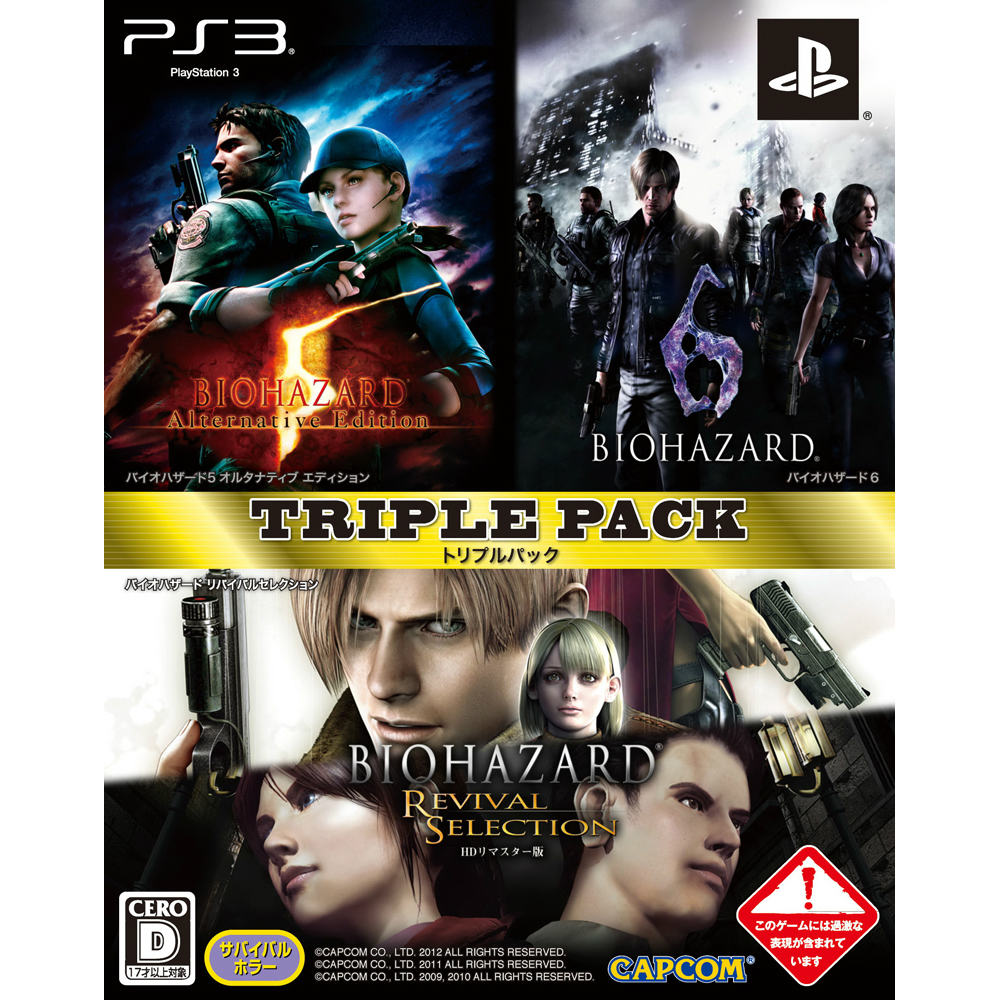 【新品即納】[PS3]バイオハザード トリプルパック(BIOHAZARD TRIPLE PACK) カプコン (20150402)