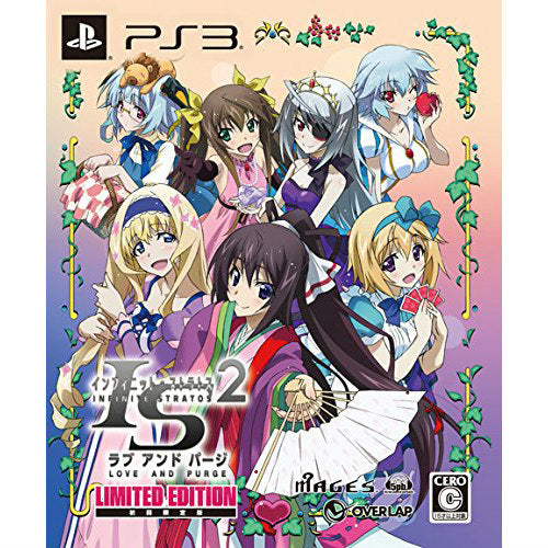 【中古即納】[PS3]IS(インフィニット・ストラトス)2 ラブ アンド パージ 限定版 5pb. (20150903)