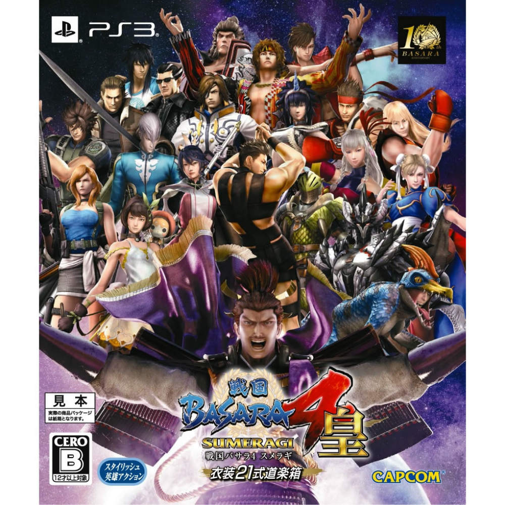 【新品即納】[PS3]戦国BASARA4(戦国バサラ4) 皇(スメラギ) 衣装21式道楽箱(限定版) カプコン (20150723)