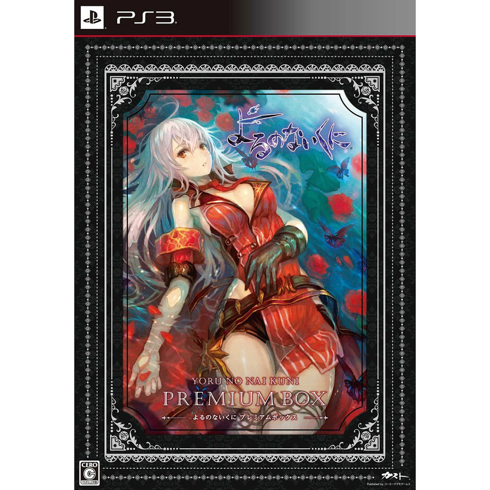 【中古即納】[PS3]よるのないくに プレミアムボックス(限定版) コーエーテクモゲームス (20151001)