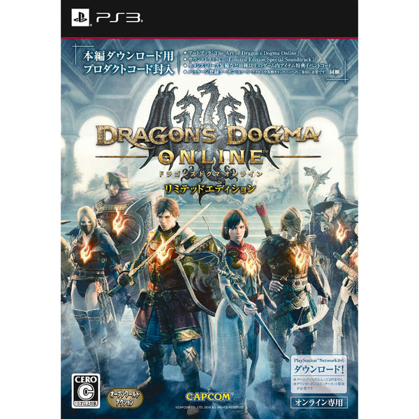 【新品即納】[PS3]ドラゴンズドグマ オンライン リミテッドエディション(Dragon's Dogma Online Limited Edition )(20150827)