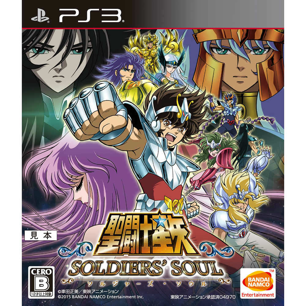 【中古即納】[PS3]聖闘士星矢 ソルジャーズ・ソウル(20150925)