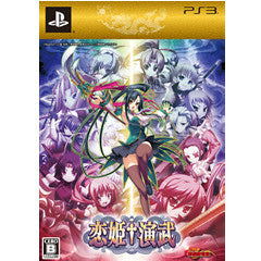 【中古即納】[PS3]恋姫†演武(こいひめえんぶ) 初回限定版 ヴューズ (20160128)