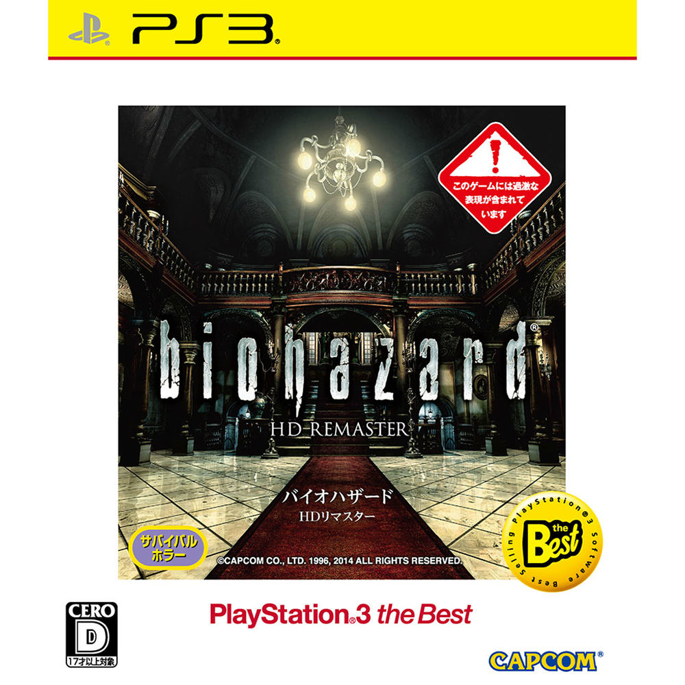 【中古即納】[PS3]バイオハザード HDリマスター(BIOHAZARD HD REMASTER) PlayStation 3 the Best(BLJM-55085) カプコン (20150917)