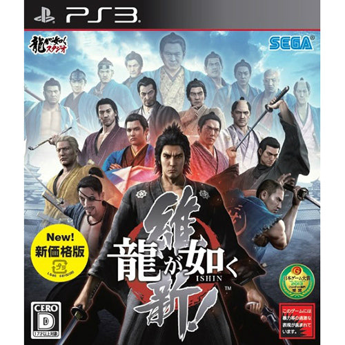 【新品即納】[PS3]龍が如く 維新! 新価格版(BLJM-61319) セガゲームス (20151105)