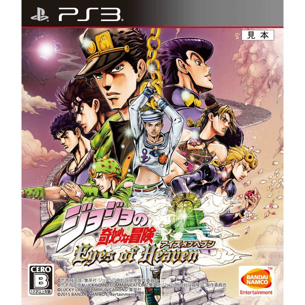 【中古即納】[表紙説明書なし][PS3]ジョジョの奇妙な冒険 アイズオブヘブン バンダイナムコエンターテインメント (20151217)