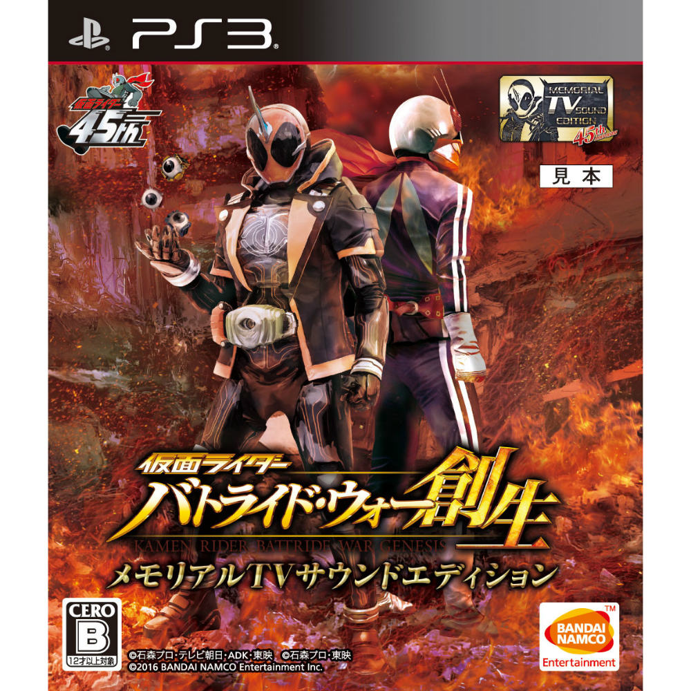 【中古即納】[PS3]仮面ライダー バトライド・ウォー 創生 メモリアルTVサウンドエディション(限定版) バンダイナムコゲームス (20160225)