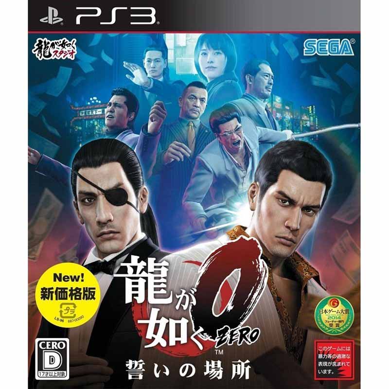 【新品即納】[PS3]龍が如く0 誓いの場所 新価格版(BLJM-61337) セガゲームス (20160317)
