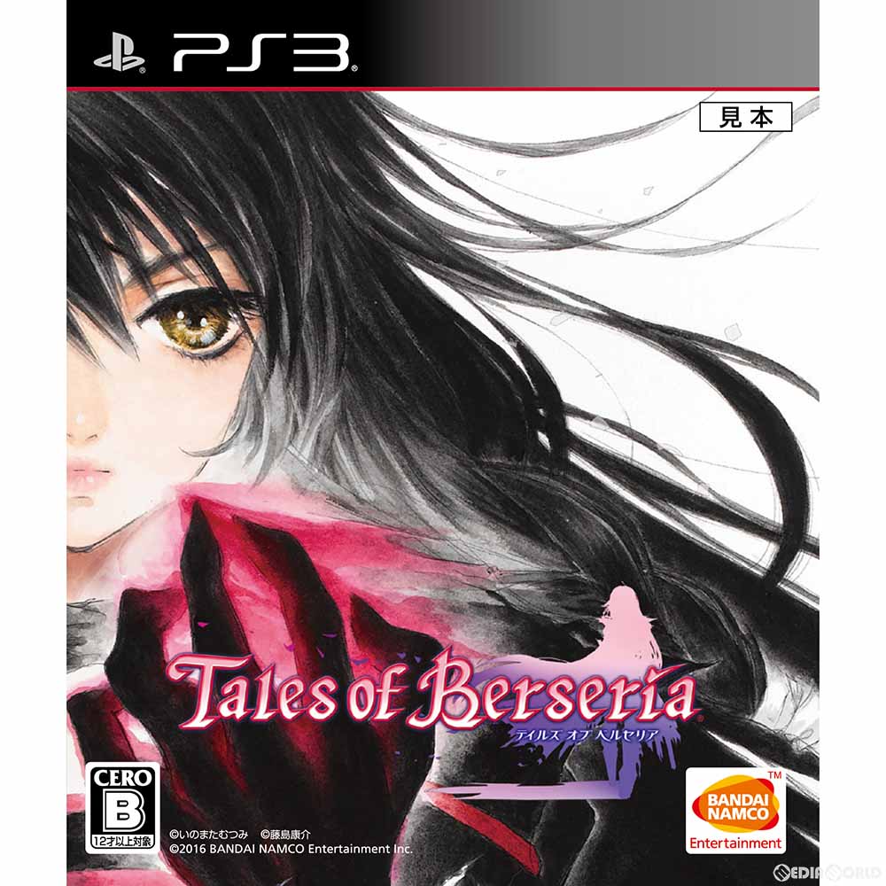 【新品即納】[PS3]テイルズ オブ ベルセリア(Tales of Berseria) バンダイナムコエンターテインメント (20160818)