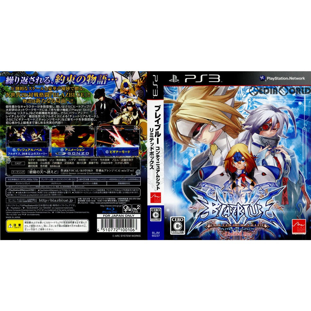 【中古即納】[PS3](ソフト単品)BLAZBLUE CONTINUUM SHIFT Limited Box(ブレイブルー コンティニュアムシフト リミテッドボックス)(限定版) アークシステムワークス (20100701)