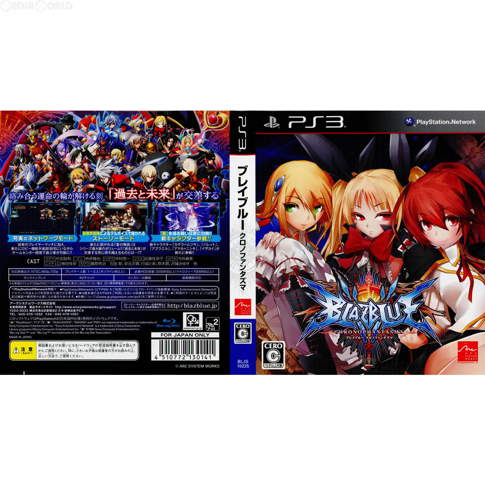 【中古即納】[PS3](ソフト単品)BLAZBLUE CHRONOPHANTASMA Limited Box(ブレイブルー クロノファンタズマ 限定版) アークシステムワークス (20131024)