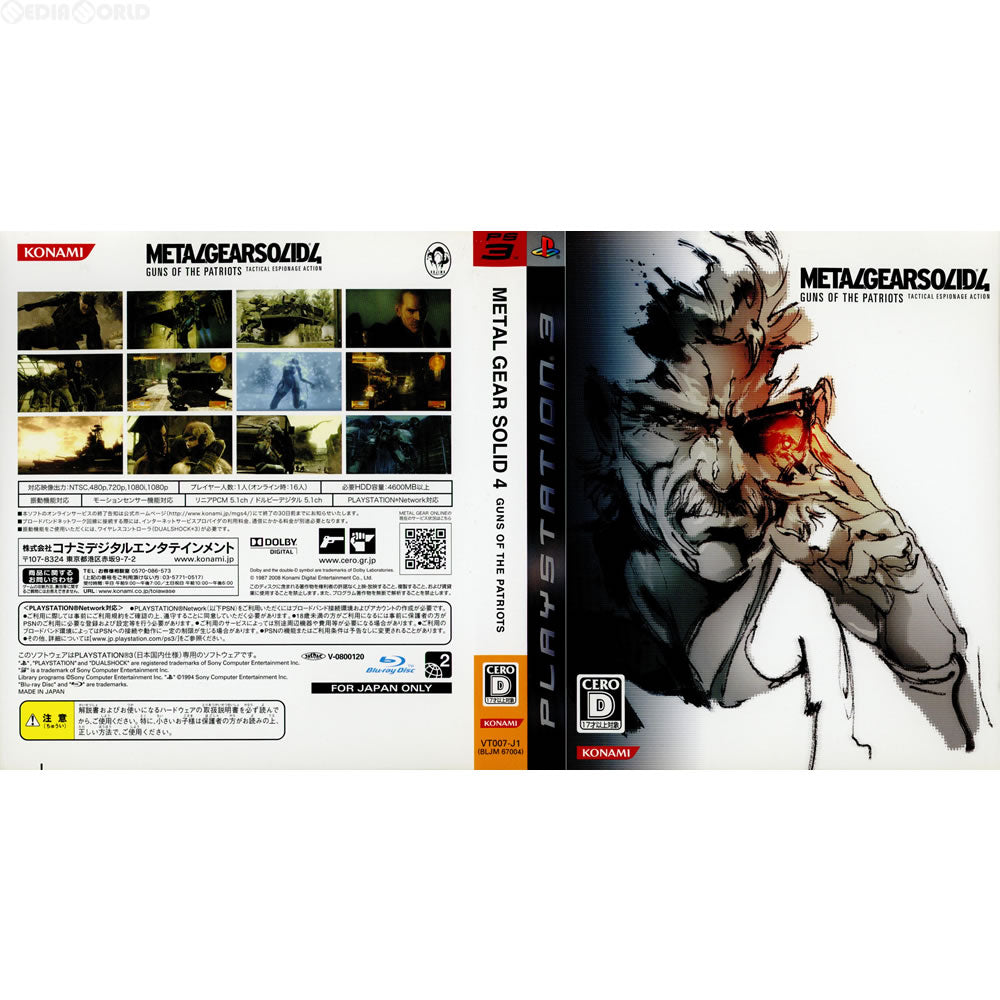 【中古即納】[PS3]メタルギア ソリッド4 ガンズ・オブ・ザ・パトリオット スペシャルエディション 通常版 コナミデジタルエンタテインメント (20080612)