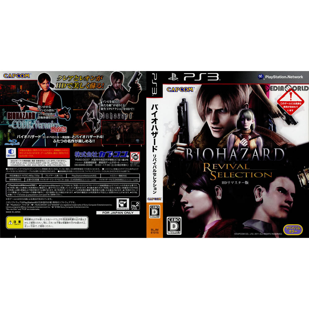 【中古即納】[PS3](BOX同梱ソフト単品)バイオハザード リバイバルセレクション HDリマスター版(BIOHAZARD REVIVAL SELECTION HD)(BLJM-61015) カプコン (20110909)