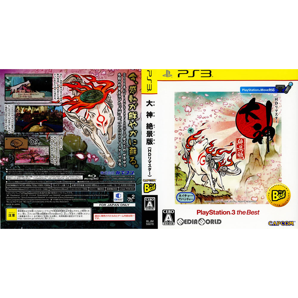 【中古即納】[PS3](サントラCD欠品)大神 絶景版(HDリマスター) PlayStation 3 the Best(BLJM-55078) カプコン (20150129)