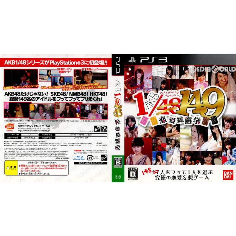PS3](ソフト単品)AKB1/149 恋愛総選挙 初回限定生産版(BLJS-10240)