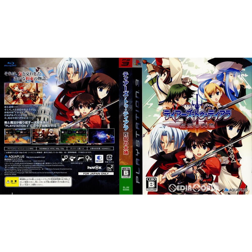 【中古即納】[PS3](ソフト単品)ティアーズ・トゥ・ティアラ(Tears to Tiara) 花冠の大地 初回限定版(BLJM-60065) アクアプラス (20080717)