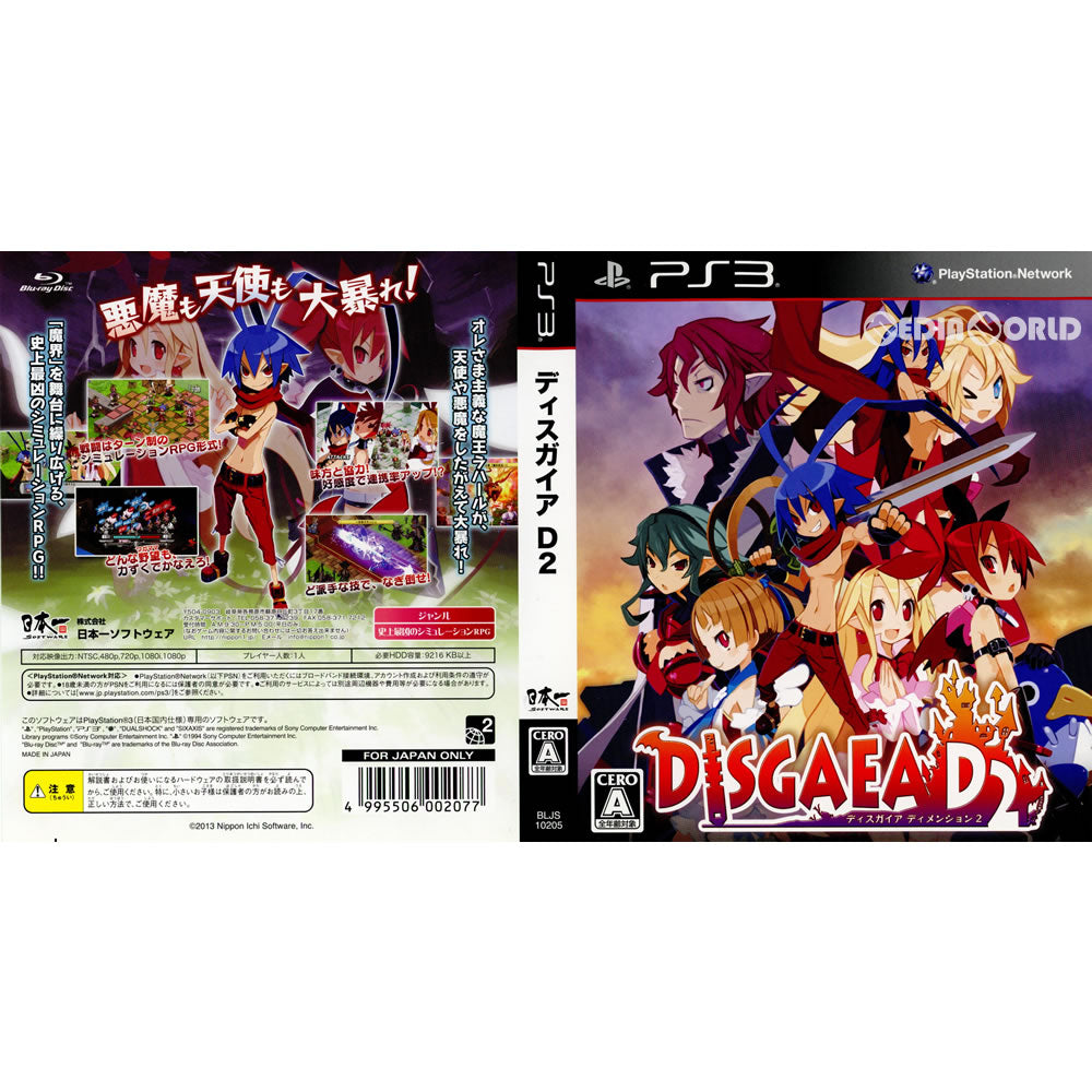 【中古即納】[PS3](ソフト単品)ディスガイア D2(ディメンション2) 初回限定版(BLJS-10205) 日本一ソフトウェア (20130320)