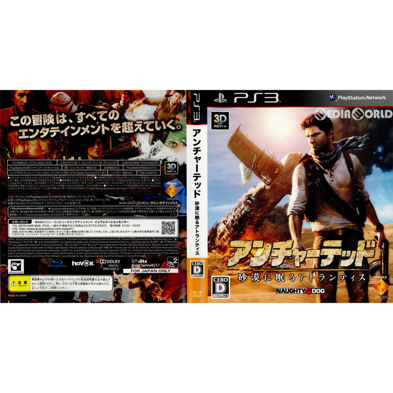 PS3](ソフト単品)アンチャーテッド -砂漠に眠るアトランティス- オリジナル DUALSHOCK3 同梱版(BCJB-95501)