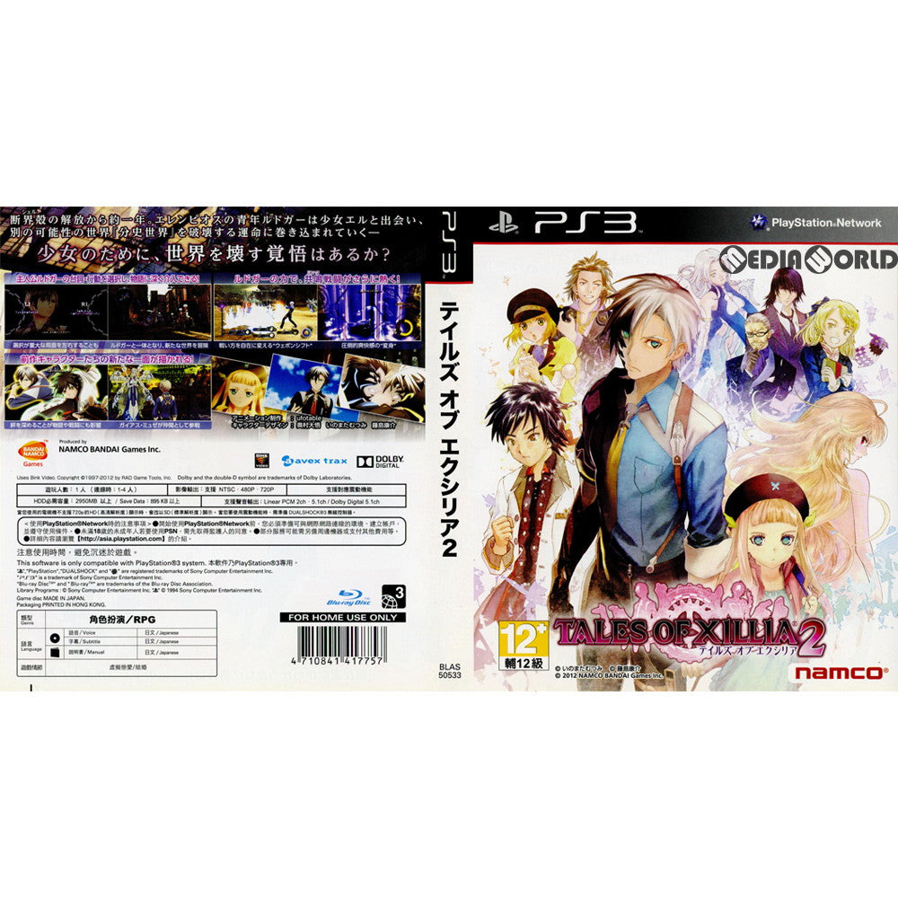 【中古即納】[PS3]テイルズ オブ エクシリア2(Tales Of Xillia 2 / TOX2)(アジア版)(BLAS-50533) Bandai Namco Entertainment (20121101)