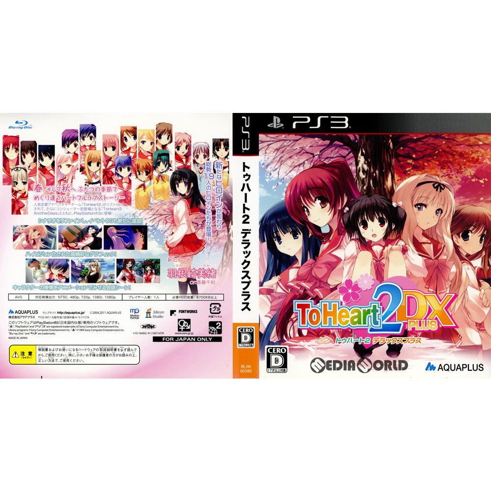 【中古即納】[PS3](ソフト単品)ToHeart2 DX PLUS(トゥハート2 デラックスプラス) 初回限定版(BLJM-60380) アクアプラス (20110922)