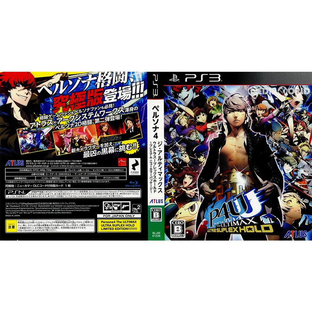 【中古即納】[PS3](ソフト単品)ペルソナ4 ジ・アルティマックス ウルトラスープレックスホールド プレミアム・ニューカマーパッケージ(限定生産)(BLJM-61226) アトラス (20140828)
