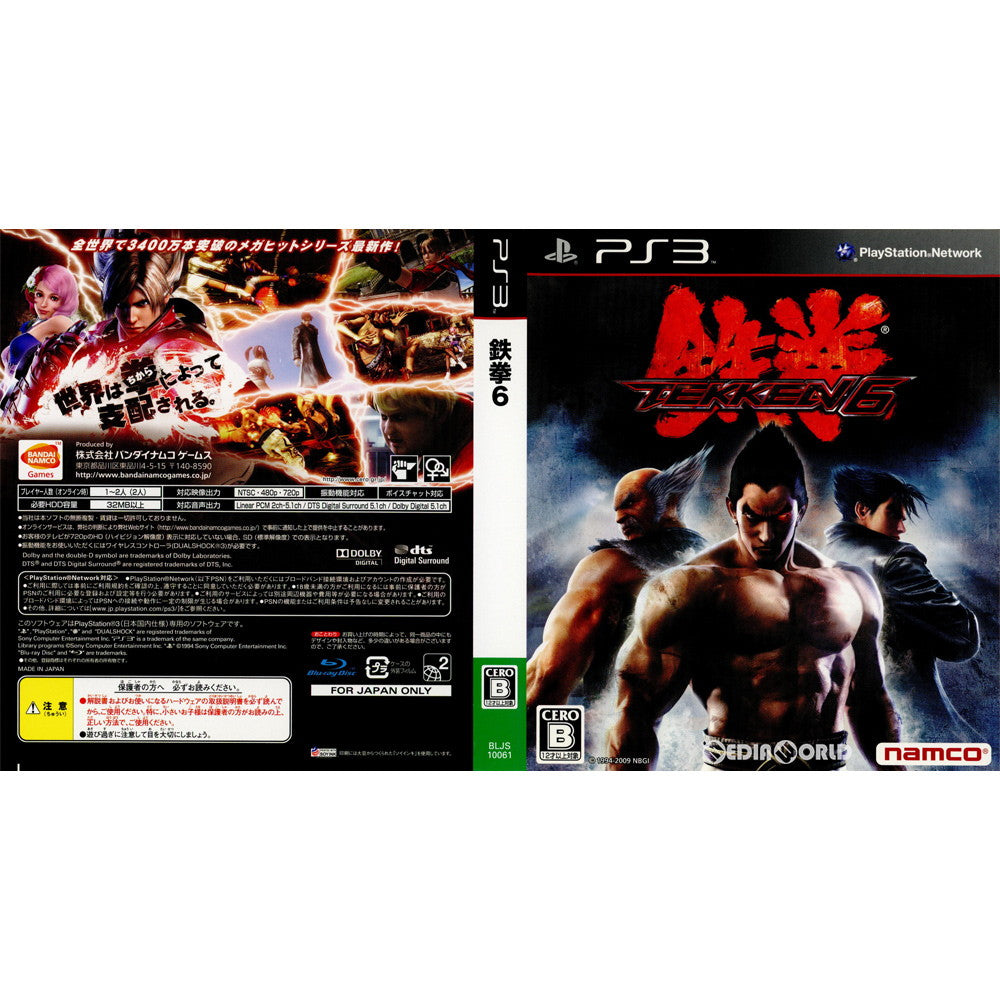 【中古即納】[PS3](ソフト単品)鉄拳6(TEKKEN 6) コレクターズボックス(限定版)(BLJS-10061) バンダイナムコエンターテインメント (20091029)