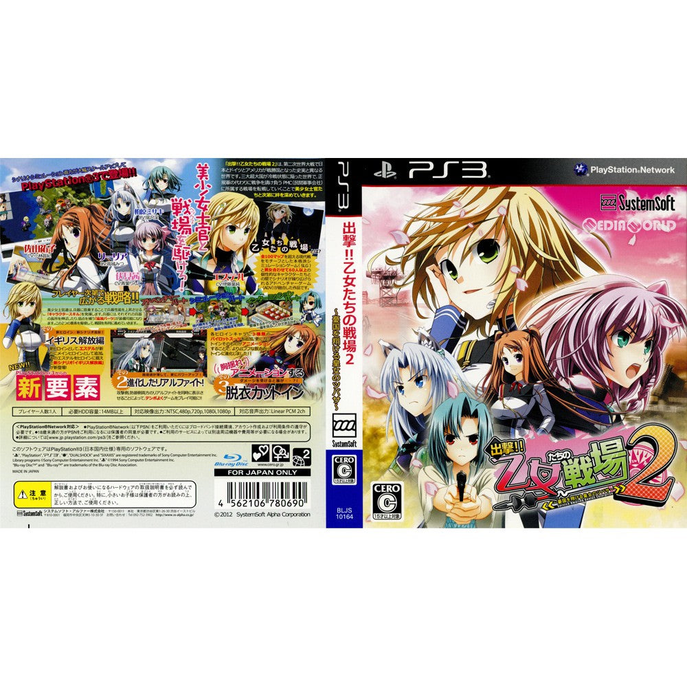 【中古即納】[PS3](ソフト単品)出撃!!乙女たちの戦場2～憂国を翔ける皇女のツバサ～ プレミアムエディション(限定版)(BLJS-10164) システムソフト・アルファー (20120621)