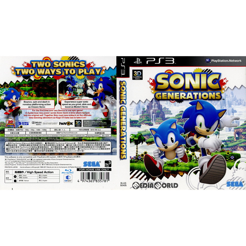 【中古即納】[PS3]Sonic Generations(ソニック ジェネレーションズ)(アジア版)(BLAS-50405) SEGA (20111101)