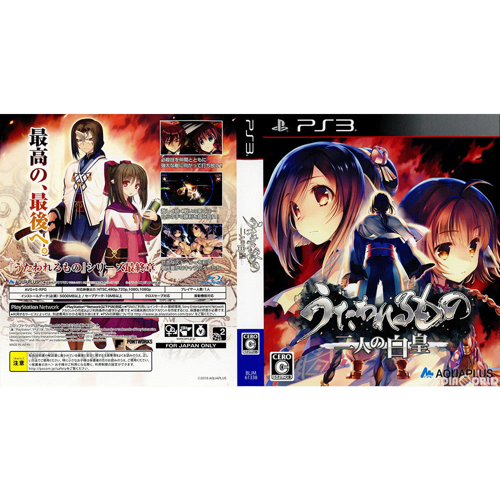 【中古即納】[PS3](ソフト単品)うたわれるもの 二人の白皇 プレミアムエディション(限定版)(BLJM-61338) アクアプラス (20160921)