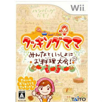 【中古即納】[表紙説明書なし][Wii]クッキングママ みんなといっしょにお料理大会!(RVL-P-RCCJ)(20070208)