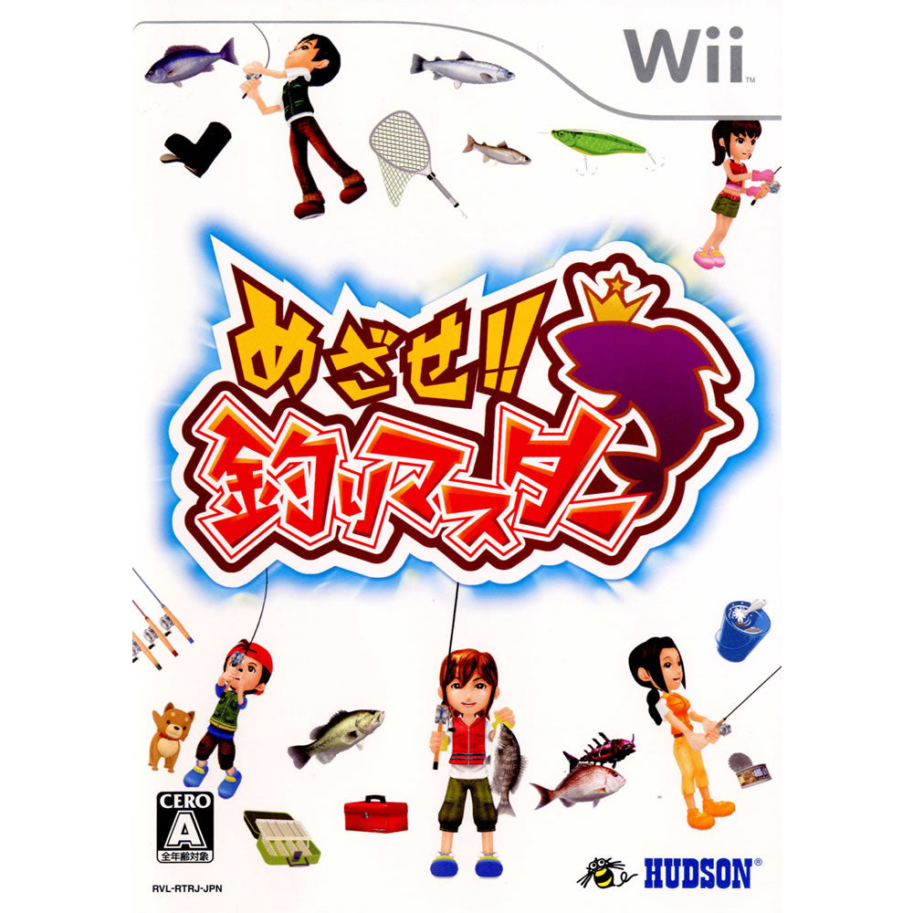 【中古即納】[表紙説明書なし][Wii]めざせ!!釣りマスター(20070329)