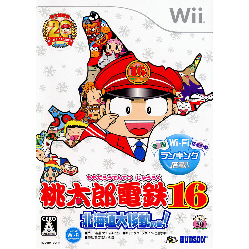 【中古即納】[表紙説明書なし][Wii]桃太郎電鉄16 北海道大移動の巻!(20070719)