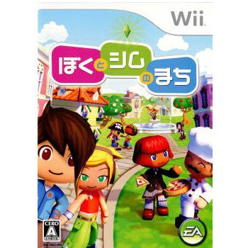 【中古即納】[表紙説明書なし][Wii]ぼくとシムのまち(20070927)